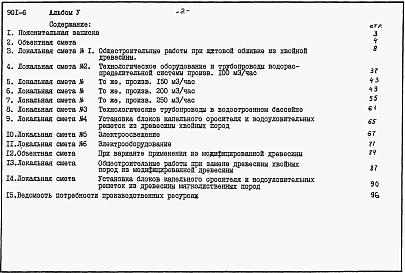 Альбом 5 Сметы