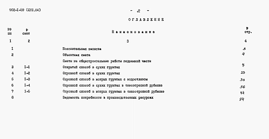 Альбом 17 Сметы (глубина заложения подводящего коллектора 7,0 м). Подземная часть (вариант из монолитного железобетона)   
