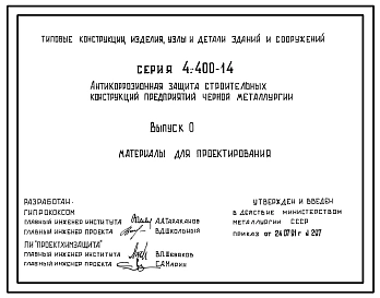 Выпуск 0 Материалы для проектирования