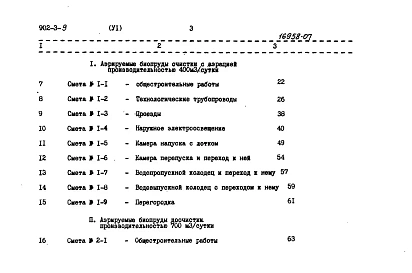 Альбом 6.84 Сметы