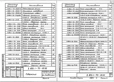 Выпуск 0 Указания по применению