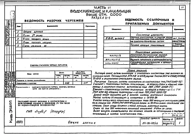 Часть 11 Раздел 11-03-10, 11-03-11, 11-03-12, 11-3, 11-2 Водоснабжение и канализация. Вариант системы канализации из пластмассовых труб