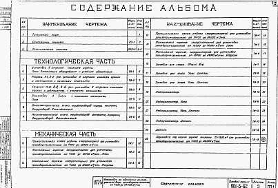 Альбом 3 Технологическая и механическая части