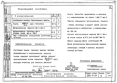Альбом 3 Изделия заводского изготовления