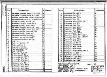 Часть 9 Раздел 9.2-1 Внутренние стеновые панели