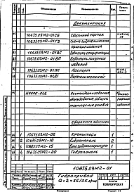 Альбом 7 Часть 3 Гидропривод Q=2х35/35 л/мин. Механизмы печи с шагающими балками. Рабочая документация