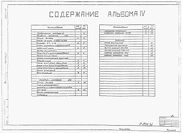 Альбом 4 Строительные решения. Подземная часть.          