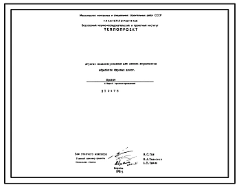 Проект П10478 Агрегат механизированный для химикотермической обработки буровых долот