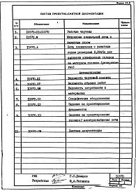 Состав альбома. Проект 10570 ПечьАльбом 1 Рабочая документация
