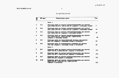 Альбом 10 Часть 3 Сметная документация. Часть 1,2 (из тп 901-1-91.88)