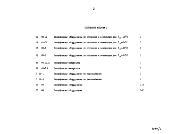  Альбом 3 Спецификация оборудования