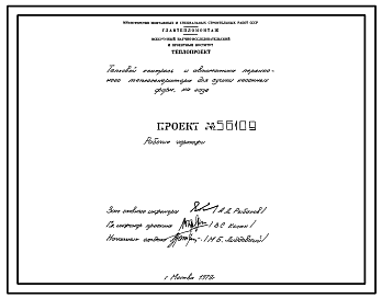 Состав Проект 56109 Тепловой контроль и автоматика переносного теплогенератора для сушки кесонных форм, на газе