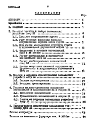 Альбом 1 Пояснительная записка и указания по проектированию