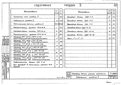 Раздел 5 Стальные детали разного назначения