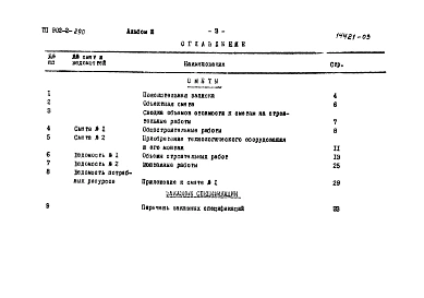 Альбом 3 Сметы. Заказные спецификации