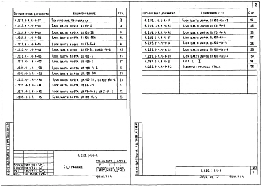 Выпуск 1-1 Объемные блоки шахт пассажирских лифтов по ГОСТ 5746-83. Рабочие чертежи
