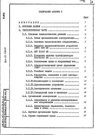Альбом 1 Пояснительная записка и указания по применению     
