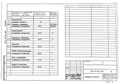 Альбом 3 Спецификации оборудования
