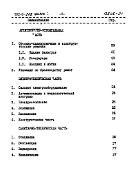 Альбом 1 Пояснительная записка (из ТП 902-2-248)   