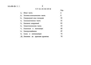 Альбом 1 Пояснительная записка     