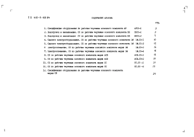 Альбом 3 Спецификации оборудования
