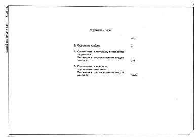 Альбом 10 Спецификация оборудования