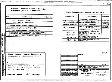 Альбом 3 АС.1-1 Архитектурно-строительные решения выше отм. 0.000. ОВ.1-1 Отопление и вентиляция ниже и выше отм. 0.000 (с чугунными радиаторами). ОВ.1-2 Отопление и вентиляция ниже и выше отм. 0.000 (с конвекторами "Универсал").