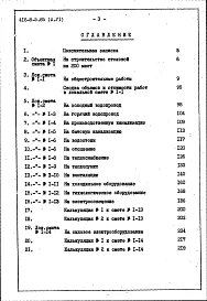 Альбом 6 Сметы, ведомости потребности в материалах