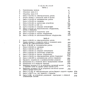 Альбом 5 Сметы. Часть 1