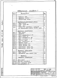 Альбом 1 Техно-рабочий проект ствола и фундамента (ТРН 2582-АР, ТРН 2583-КЖ)