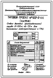 Типовой проект 907-2-11с Труба дымовая железобетонная Н=150 м, До=7,2 м для котельных электростанций и ТЭЦ
