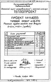 Альбом 3 Механизм подъема заслонки окна выгрузки Q=0,3т, Н=0,2м правый (Н4055) 