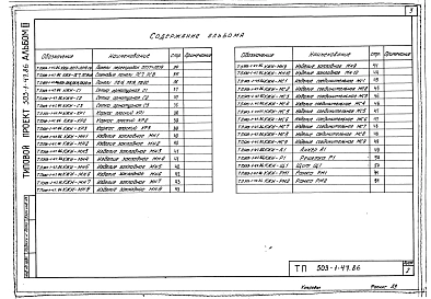 Альбом 3 Индустриальные строительные конструкции 