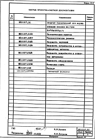 Альбом 1 Рабочая документация