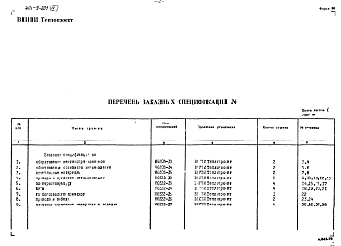  Альбом 4 Заказные спецификации