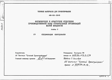 Альбом 2 Спецификации оборудования