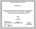 Серия 1.424.1-6 Колонны железобетонные прямоугольного сечения с проходами в уровне крановых путей для одноэтажных производственных зданий высотой 10,8-14,4 м, оборудованных мостовыми опорными кранами грузоподъемностью до 32 т. Рабочие чертежи.