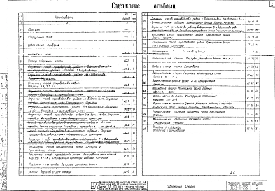 Альбом 3 Архитектурно-строительная часть (глубина заложения подводящего коллектора 5,5 м), подземная часть.