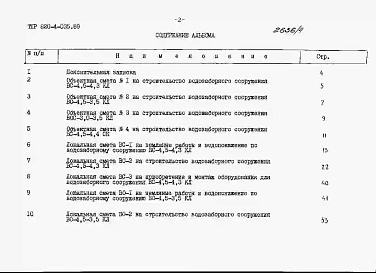 Альбом 4 Сметная документация.     