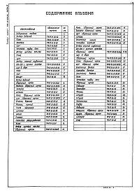 Альбом 6 Нестандартизрованное оборудование (из тип.пр. 902-2-394.86)     
