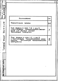 Альбом 5  Проектная документация на перевод вспомогательных помещений в подвале для использования под ПРУ        