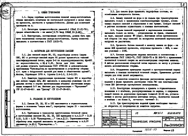 Часть ИЖ3.1-1 Панели перекрытий и покрытия.