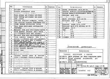 Часть 9 Раздел 9.2-110 Узлы общестроительные