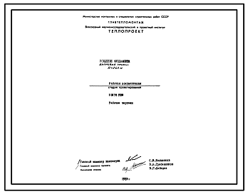 Состав Проект 10178 Усиление фундамента дымовой трубы Н=260 м