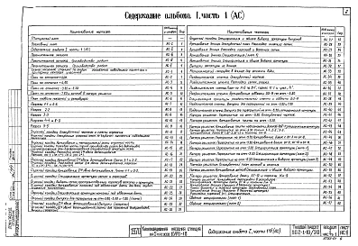 Альбом 1 Часть 1 Архитектурно-строительный. Производство работ опускным способом для мокрых грунтов при глубине заложения подводящего коллектора 4,0; 5,5 и 7,0 м  