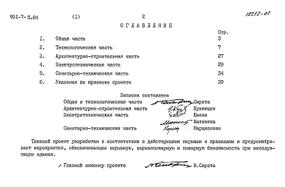 Альбом 1 Пояснительная записка