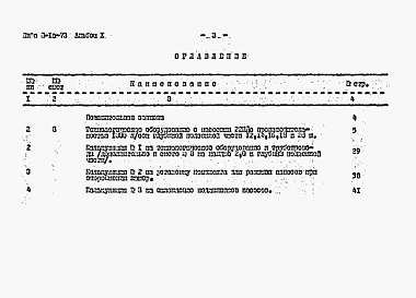 Альбом 10 Сметы на технологическое оборудование