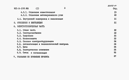 Альбом 1 Пояснительная записка	