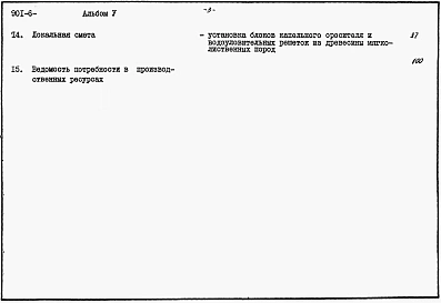 Альбом 5 Сметы
