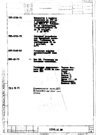 Альбом 2 Тепловой контроль и автоматика. Рабочий проект